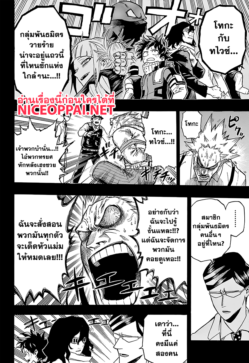 Boku no Hero Academia 153-TH-แปลงร่าง