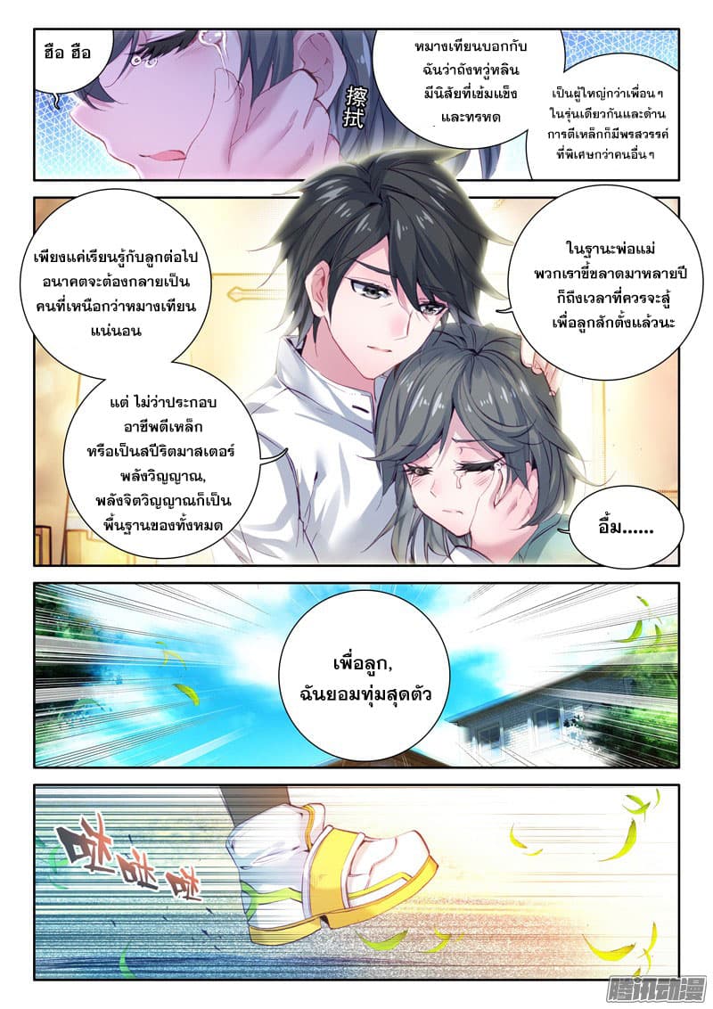 Douluo Dalu 3: The Legend of the Dragon King 16-ค้อนแร่เงินบาดาลระดับพัน!