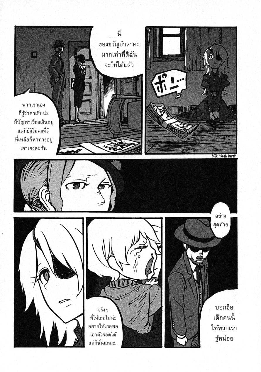 Groundless - Sekigan no Sogekihei 4-4