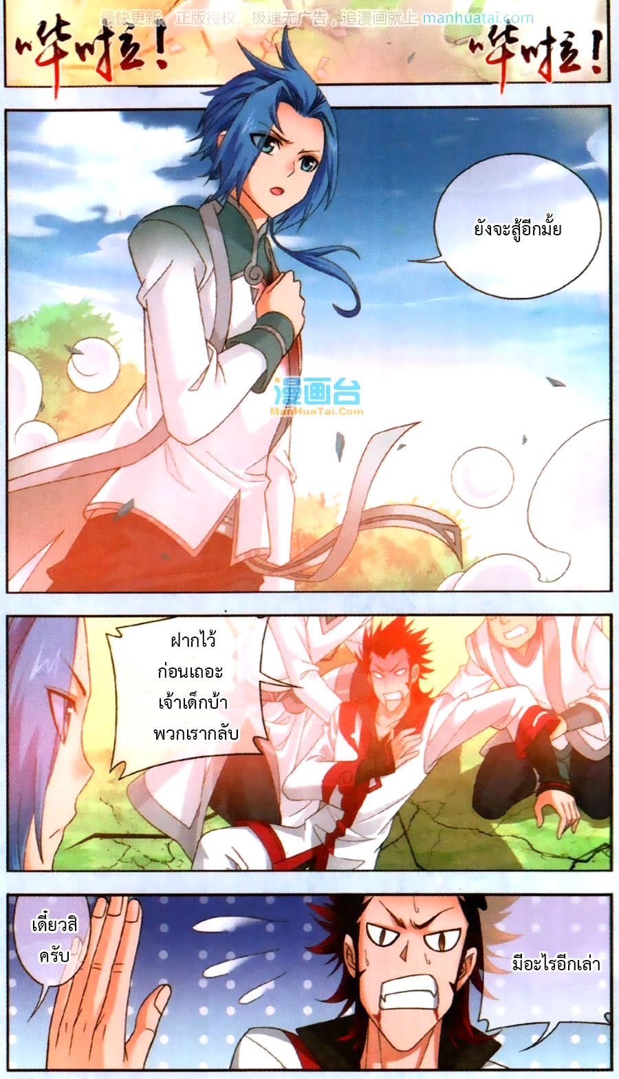 Da Zhu Zai 66-พลังของหอคอยสวรรค์ฯ