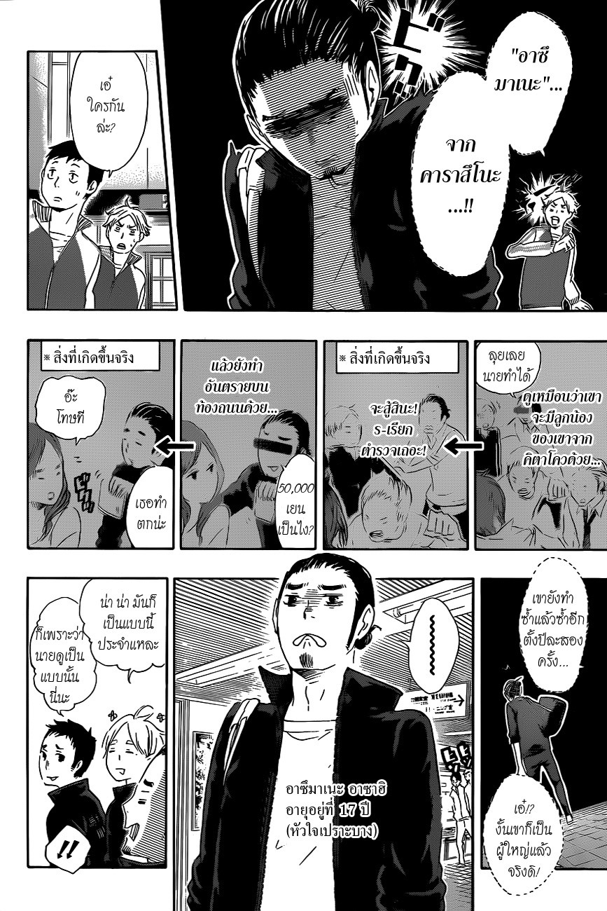 Haikyuu!! 37-เข้าร่วมการต่อสู้