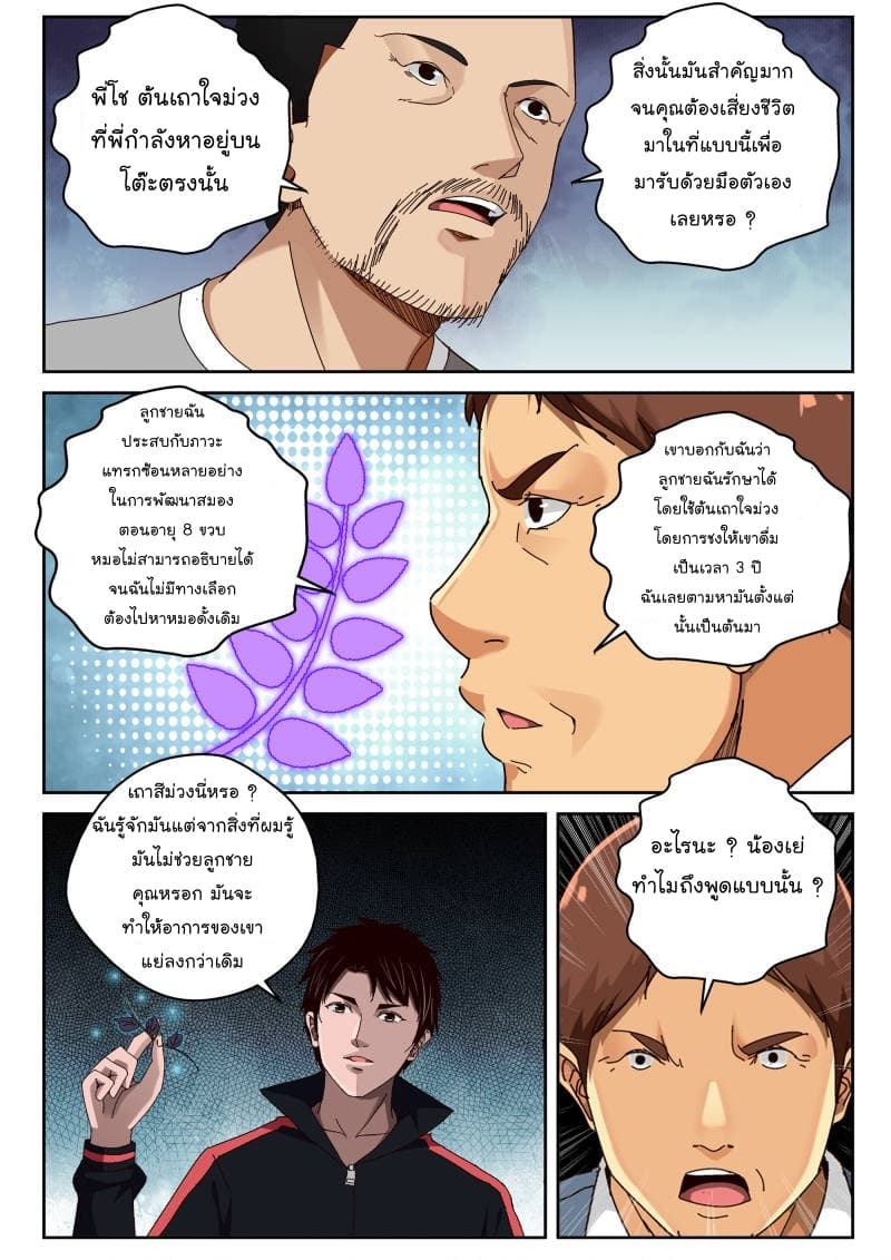 Strongest Abandoned Son บุรุษที่ถูกทอดทิ้ง 43-43