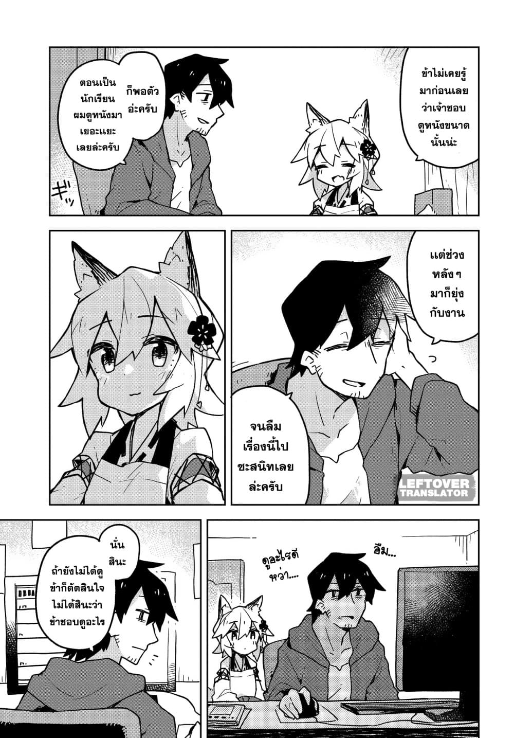 Sewayaki Kitsune no Senko-san เซ็นโกะซังเทพจิ้งจอกจอมป่วน 29-ดูหนังในวันหยุด