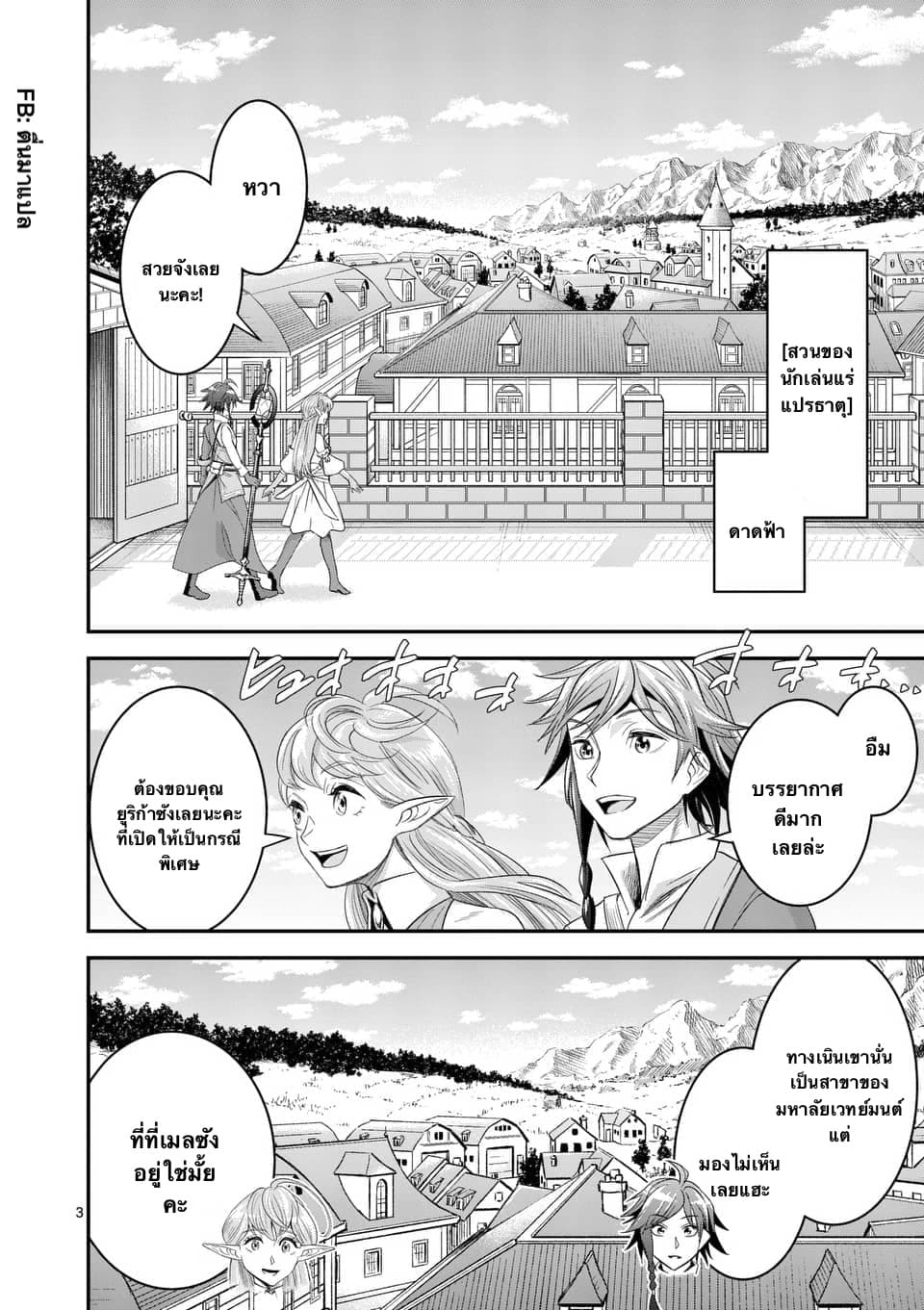 100-nin no Eiyuu o Sodateta Saikyou Yogensha wa, Boukensha ni Natte mo Sekaijuu no Deshi kara Shitawarete Masu 8.1-8.1