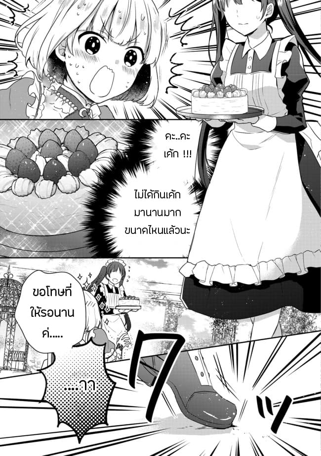 Tearmoon Empire Story 1-1