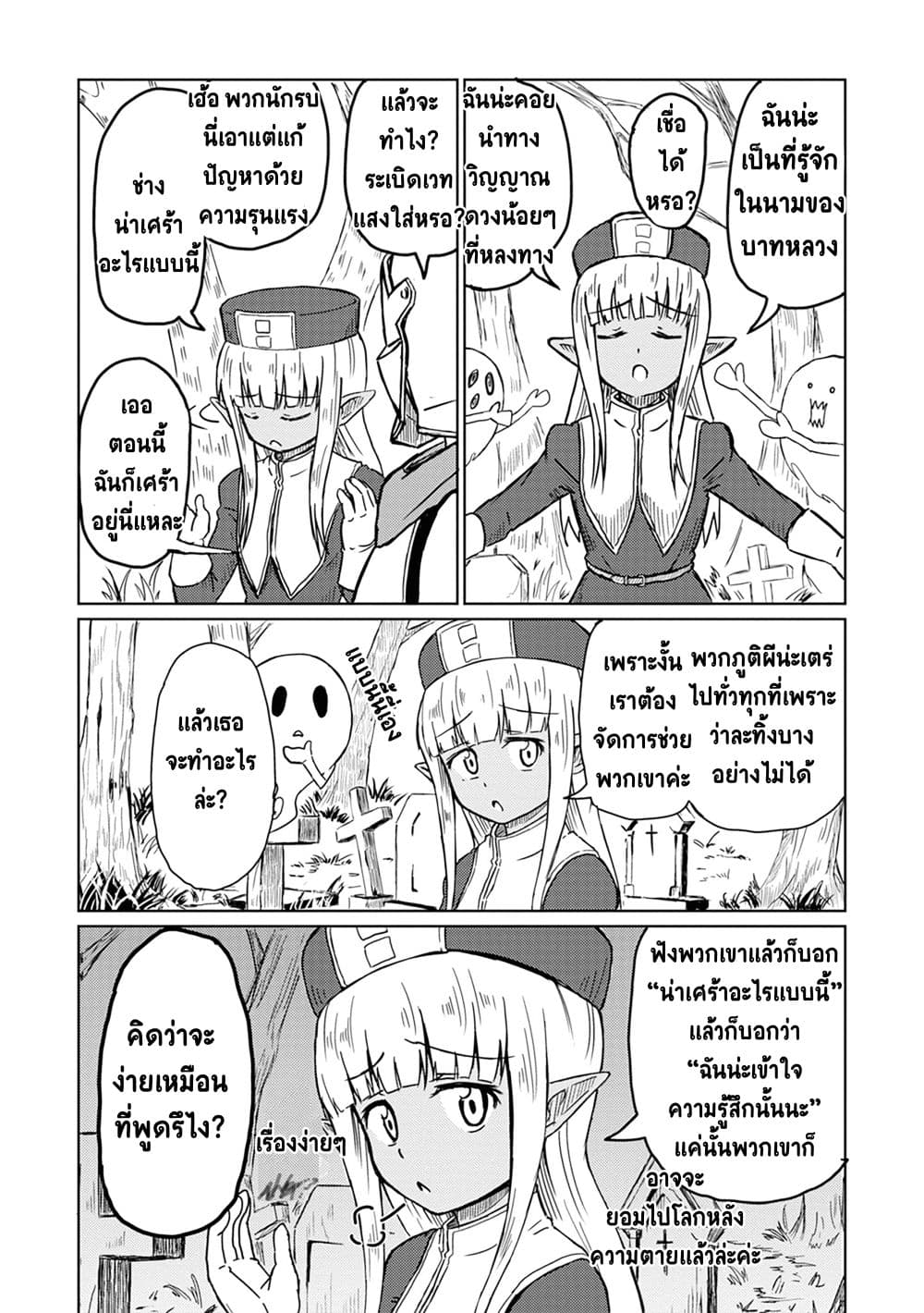 Kono Healer Mendokusai 2-ผี