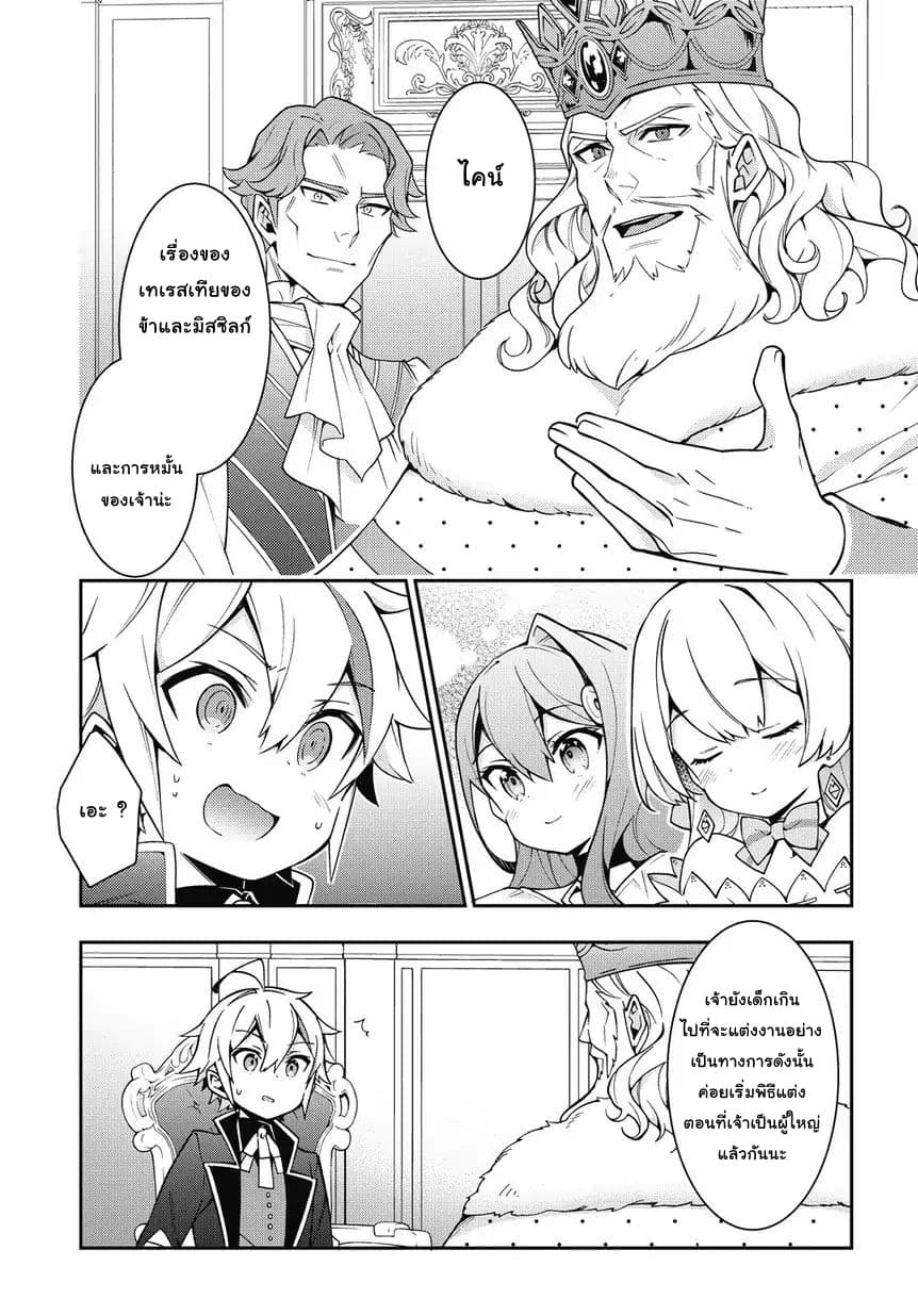 Tensei Kizoku no Isekai Boukenroku ~Jichou wo Shiranai Kamigami no Shito~ 9-9