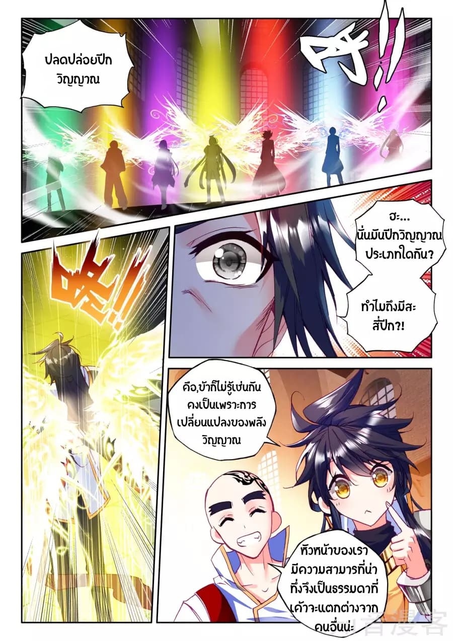 Shen Yin Wang Zuo ผนึกเทพบัลลังก์ราชันย์ 93-93