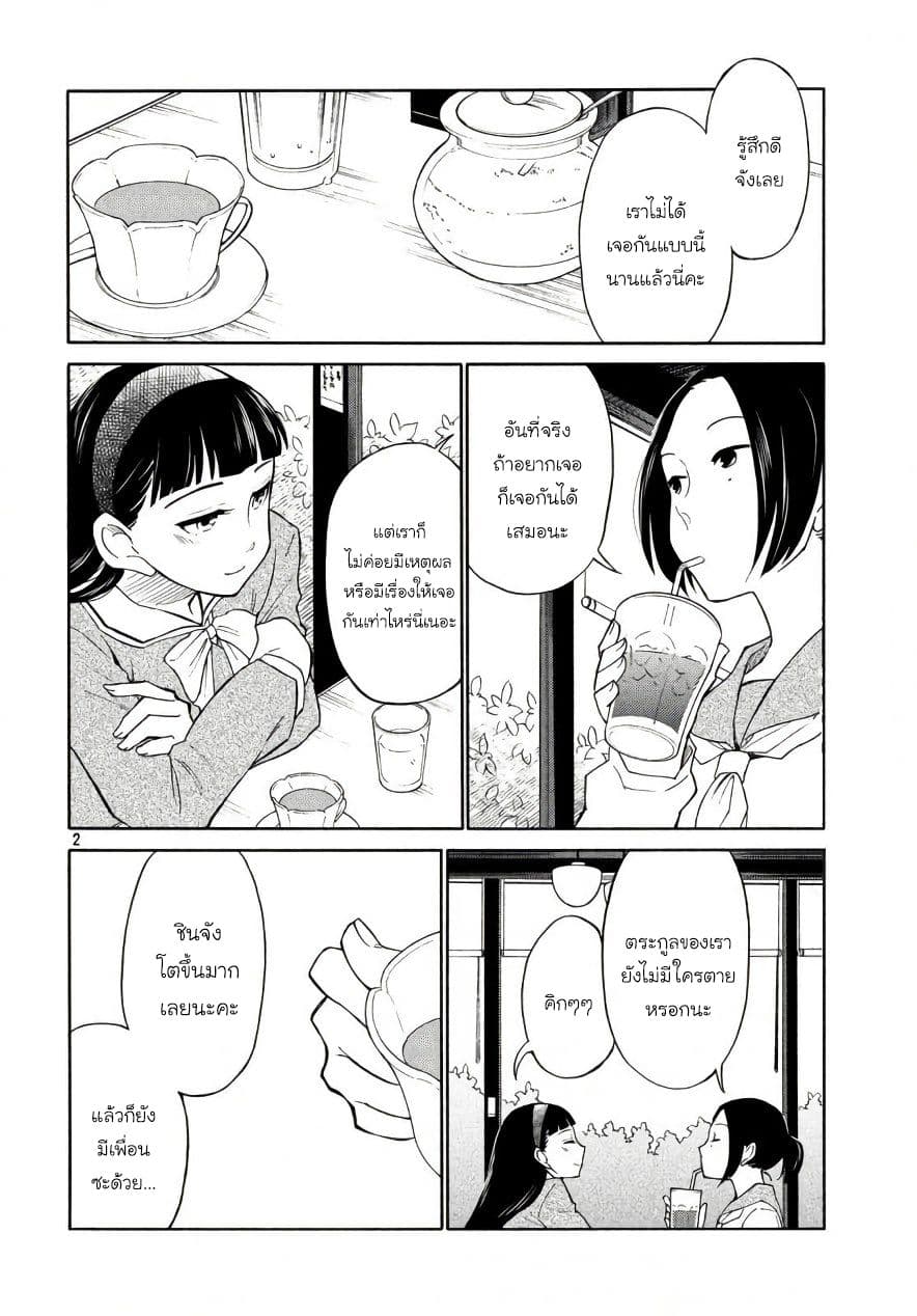 Oogami-san, Dadamore desu 18-หญิงงามที่เอาชนะไม่ได้