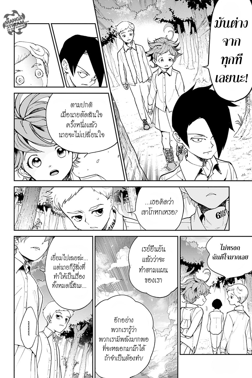 The Promised Neverland 15-อย่าได้กล้าทำ