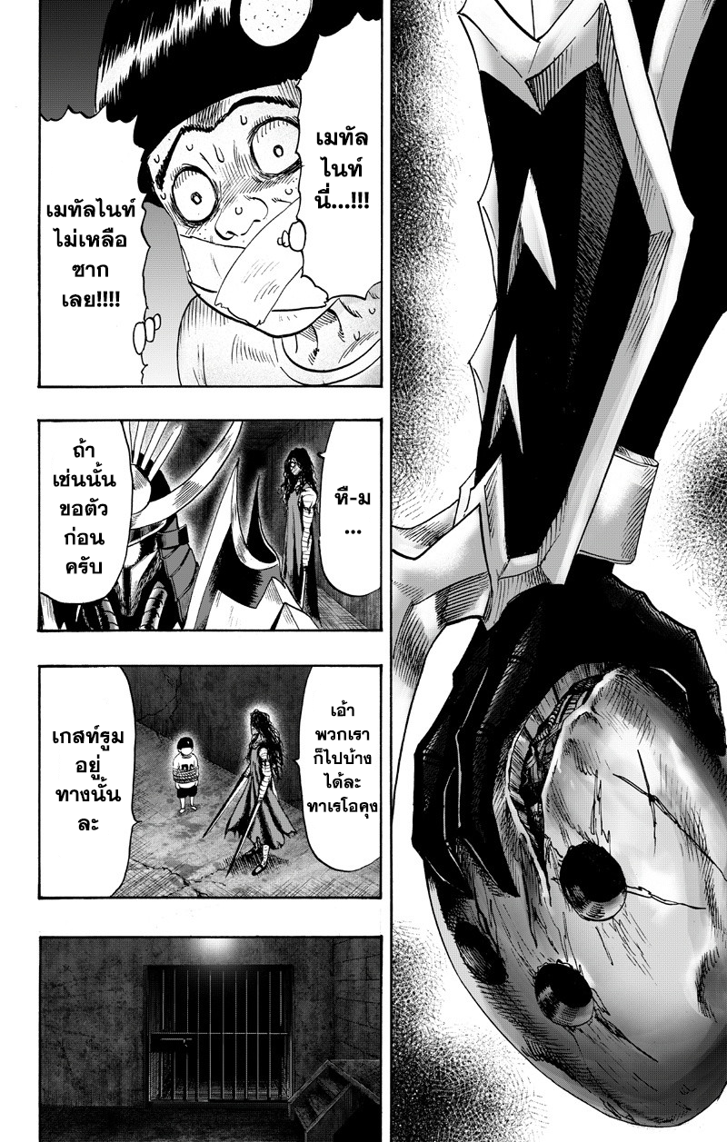 One Punch Man 89-หม้อไฟ