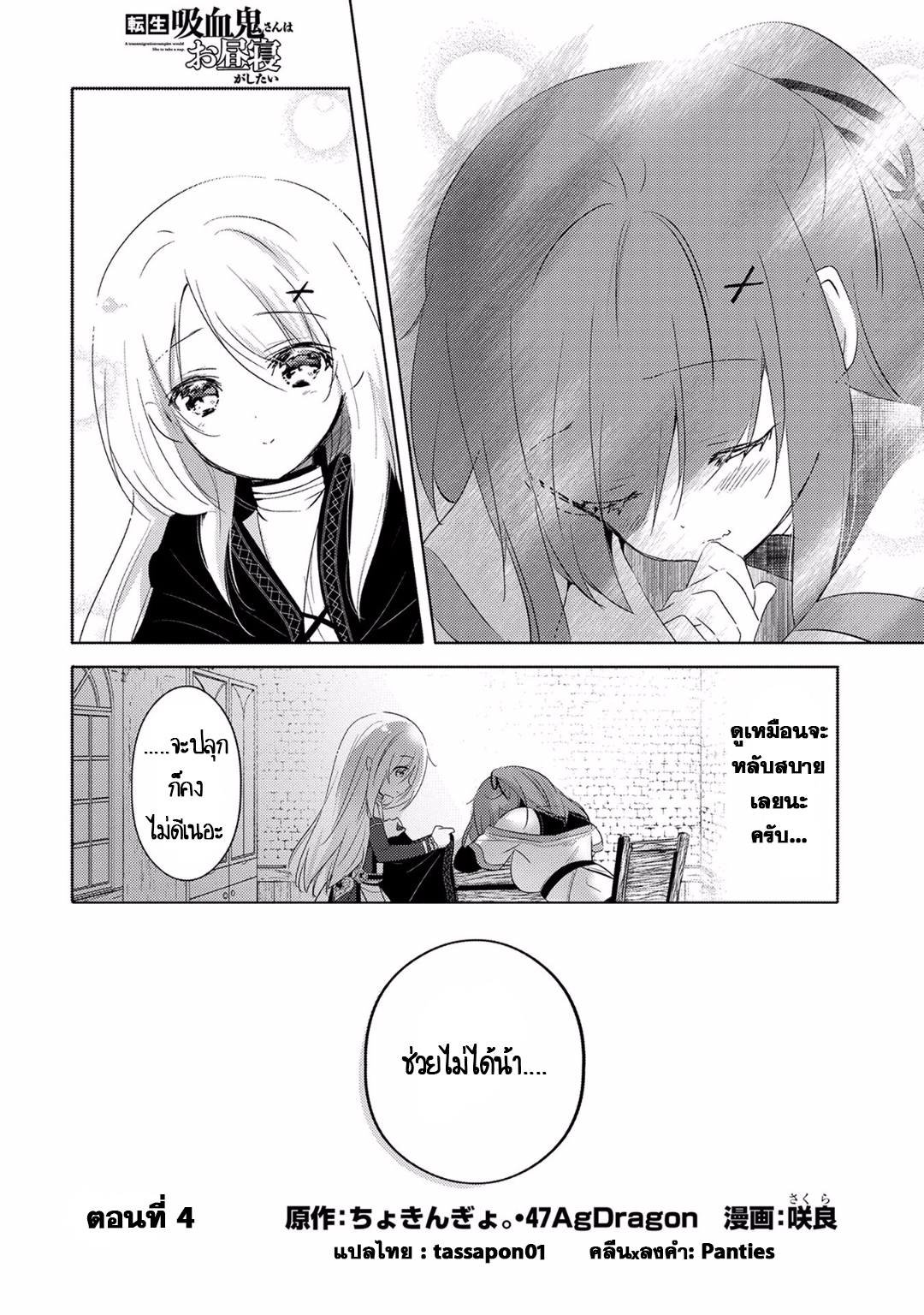 Tensei Kyuuketsukisan wa Ohirune ga Shitai 4-4