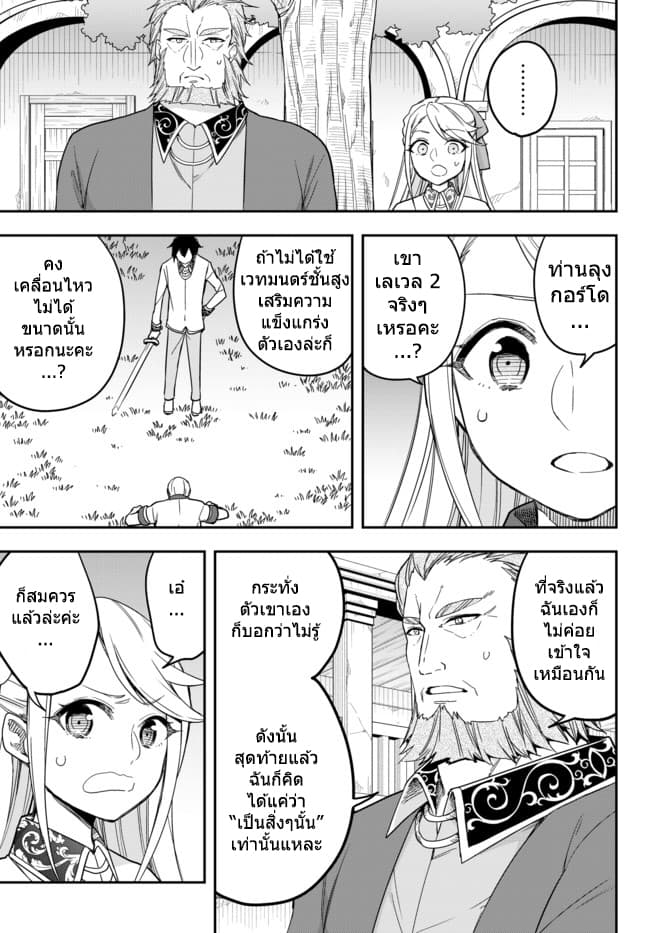 Jitsu wa Ore, Saikyou deshita? ที่จริงแล้วผมสุดยอดไปเลยนะ? 10.2-พี่น้องของผม (2)