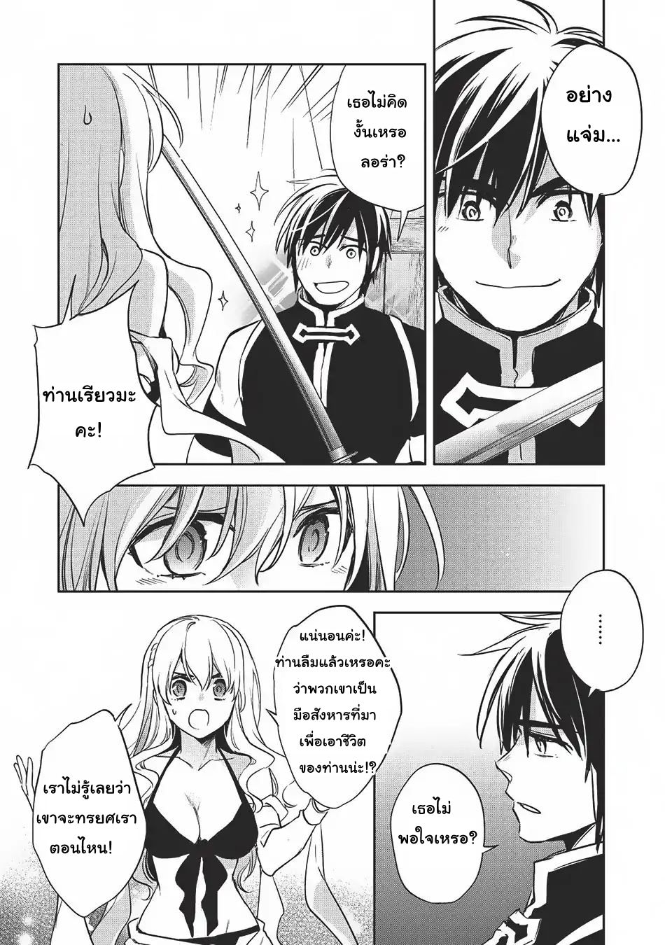 Wortenia Senki 20-การดิ้นรนของมนุษย์