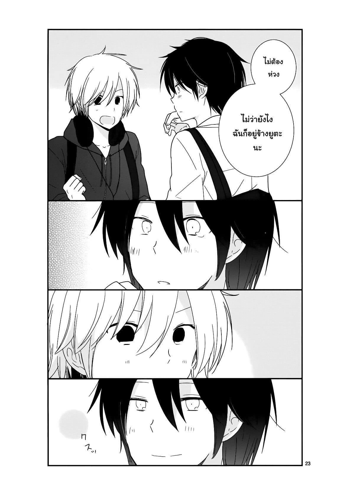 Shishunki Bitter Change 22-สิ่งล้ำค่า