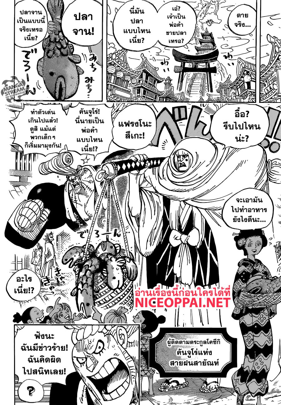 One Piece 929-คุโรซึมิ โอโรจิ โชกุนประเทศวาโนะ