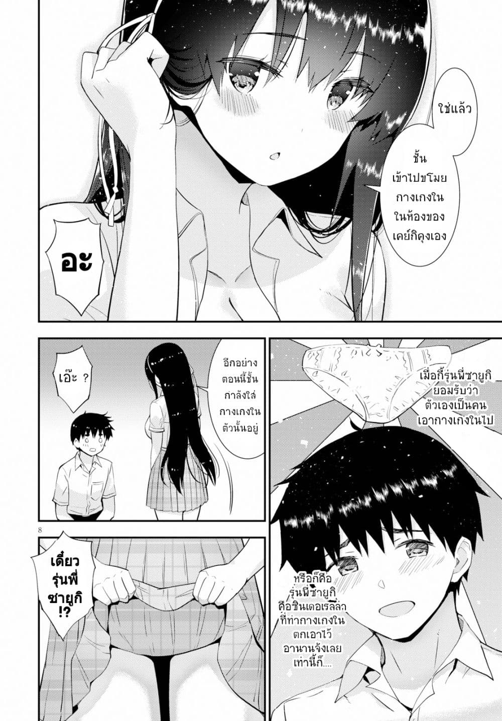 Kawaiikereba Hentai demo Suki ni Natte Kuremasu ka? 25-25