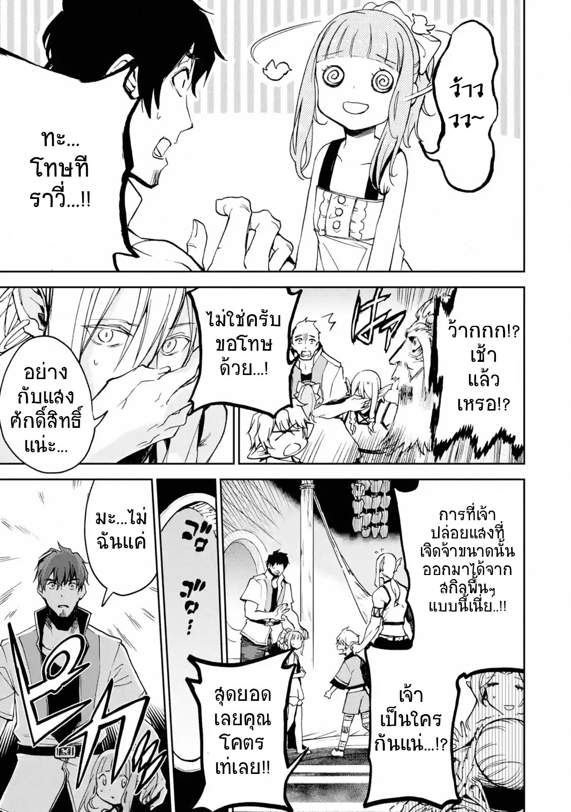 Boukensha License o Hakudatsu Sareta Ossan Dakedo, Manamusume ga Dekita no de Nonbiri Jinsei 6-6