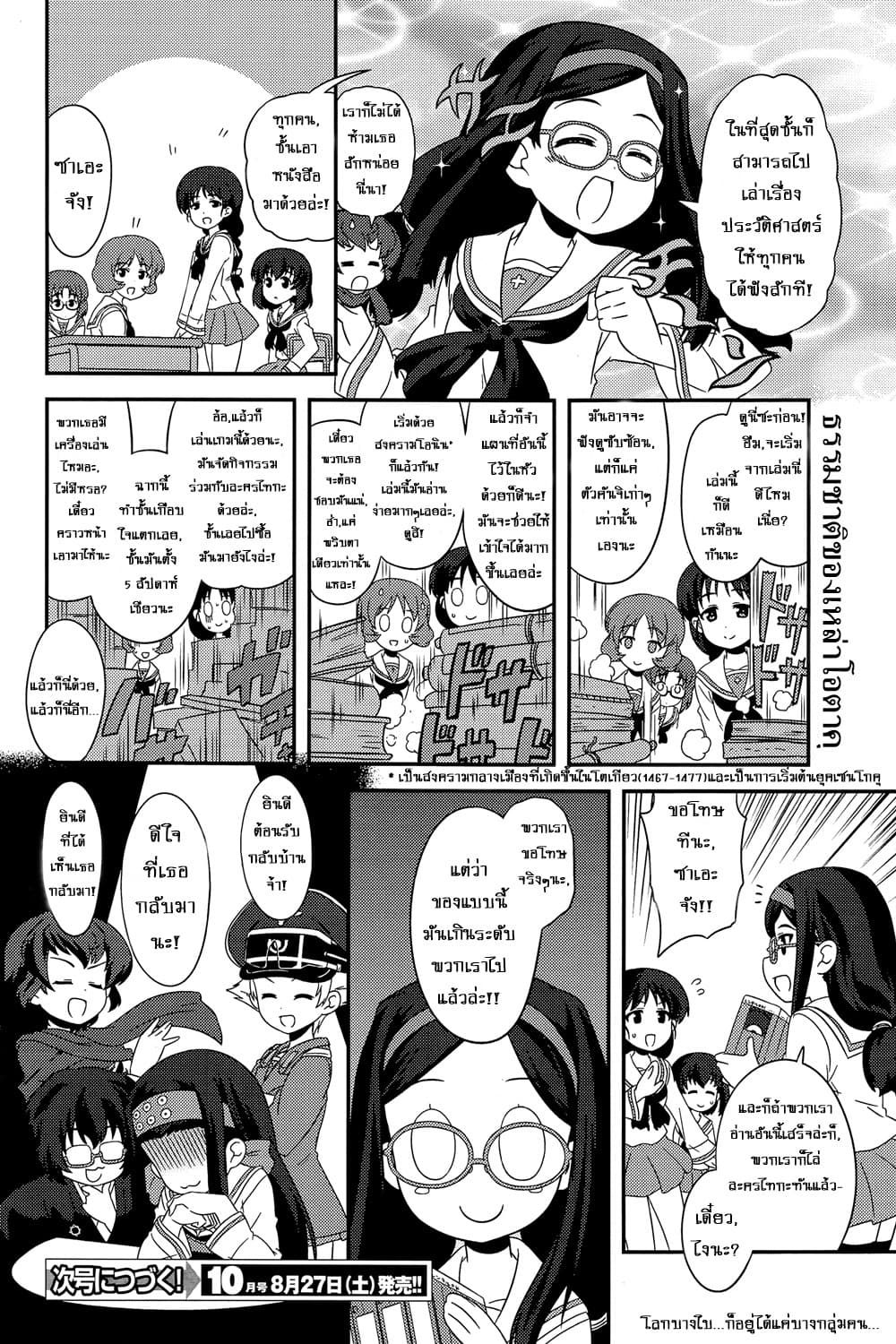 Girls & Panzer - Motto Love Love Sakusen Desu! 41-นี่แหละชีวิตประจำวันของเหล่าผู้คลั่งไคล้ประวัติศาสตร์ล่ะ!