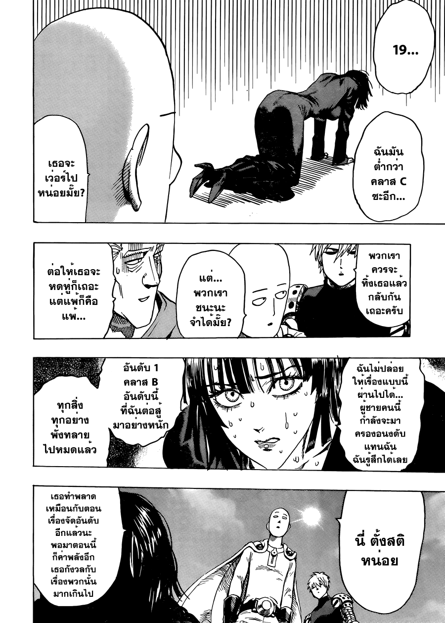 One Punch Man 53.1-ตอนพิเศษ