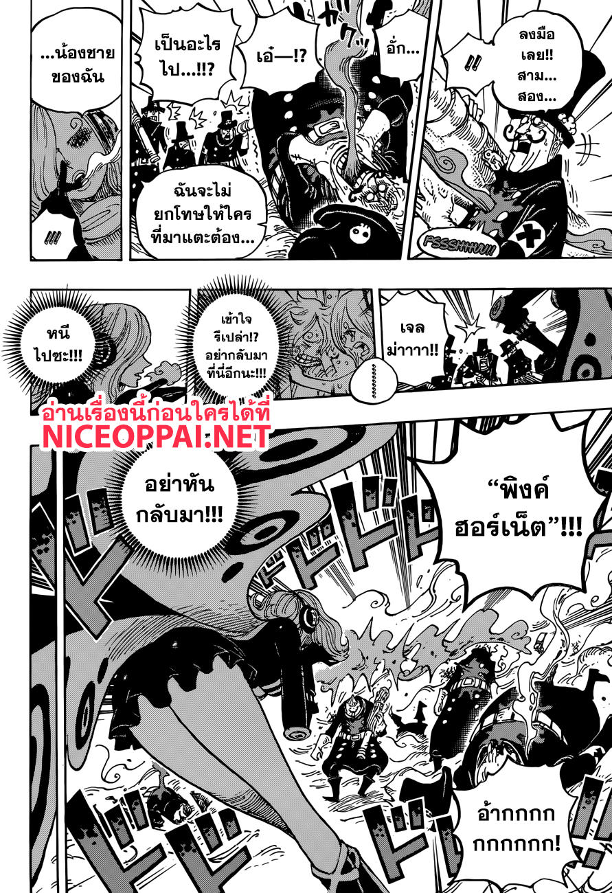 One Piece 898-พวกเราจะต้องกลับไปอย่างแน่นอน