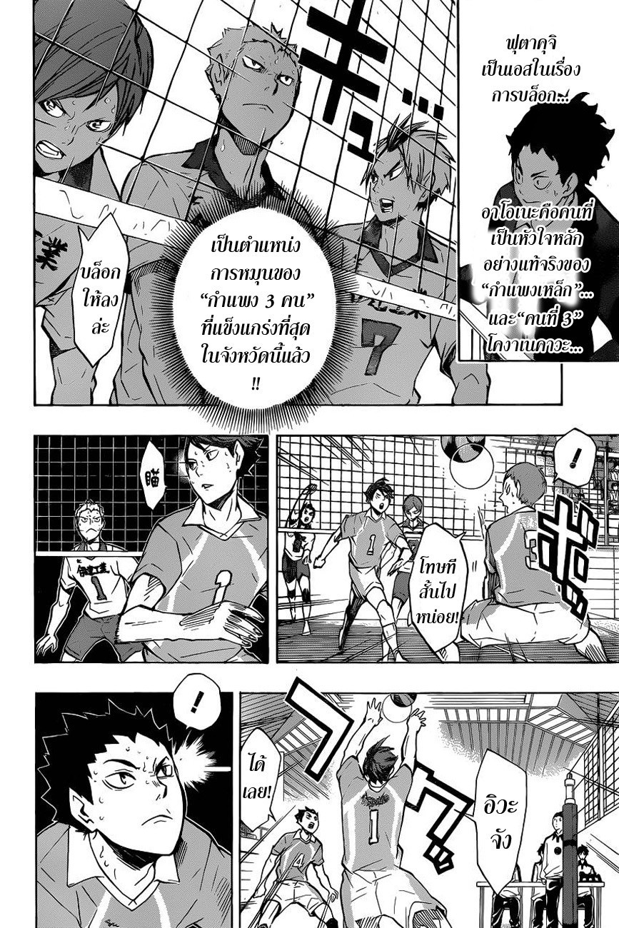 Haikyuu!! 127-ดาวรุ่งพุ่งแรง