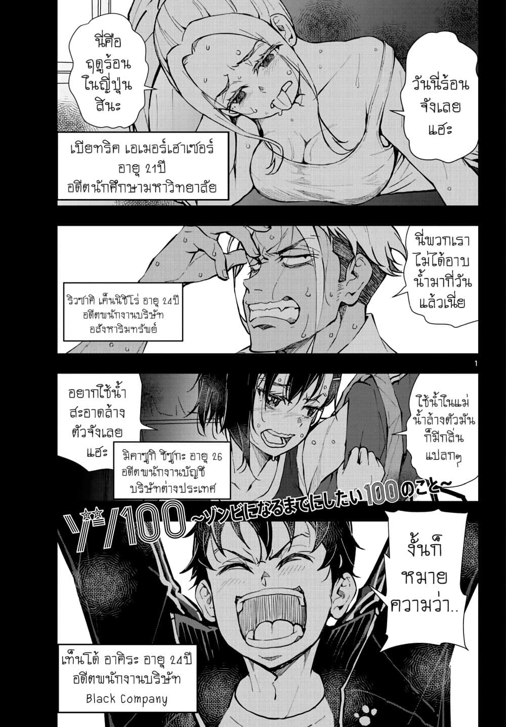 Zombie 100 ~Zombie ni Naru Made ni Shitai 100 no Koto~ มีอยู่ 100 สิ่งที่อยากจะทำก่อนที่เราจะกลายเป็นซอมบี้! 13-13
