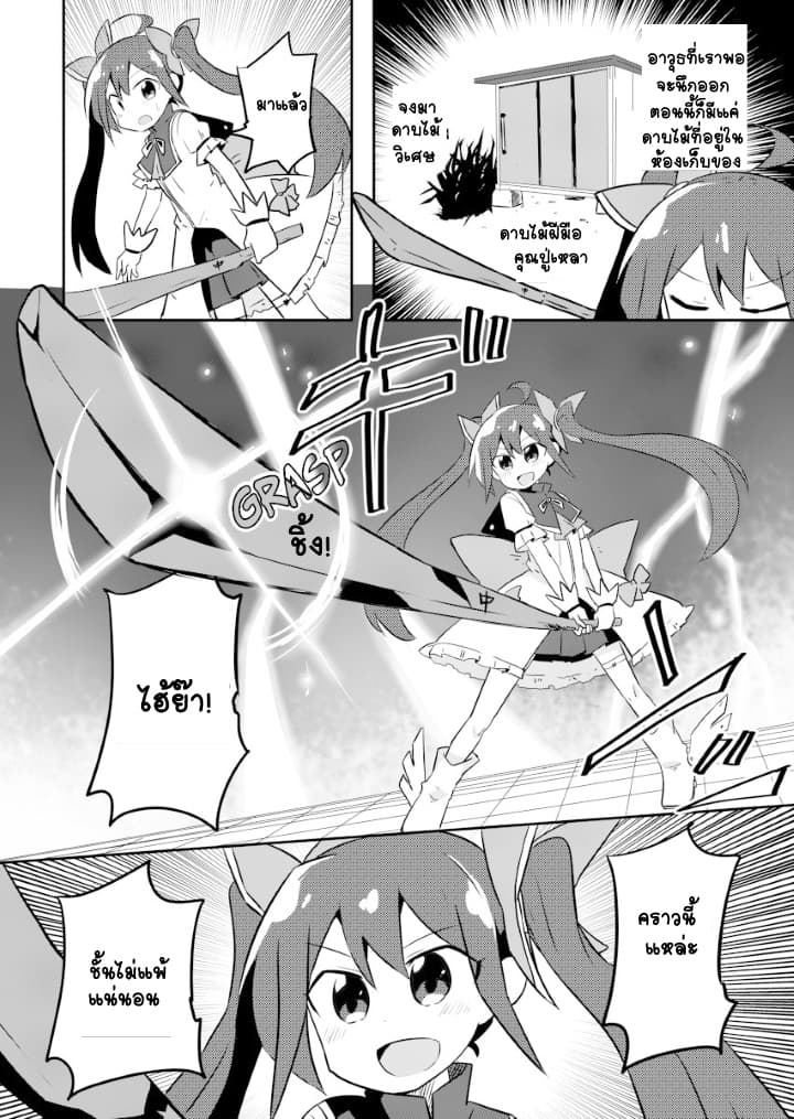 Magical Girl Sho 4-คาลพิส แลคโตะ