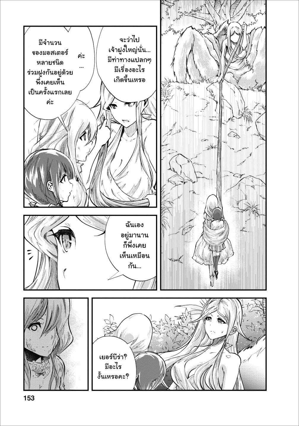 Monster no Goshujin-sama สุดสายใยสไลม์ยอดรัก 20-20