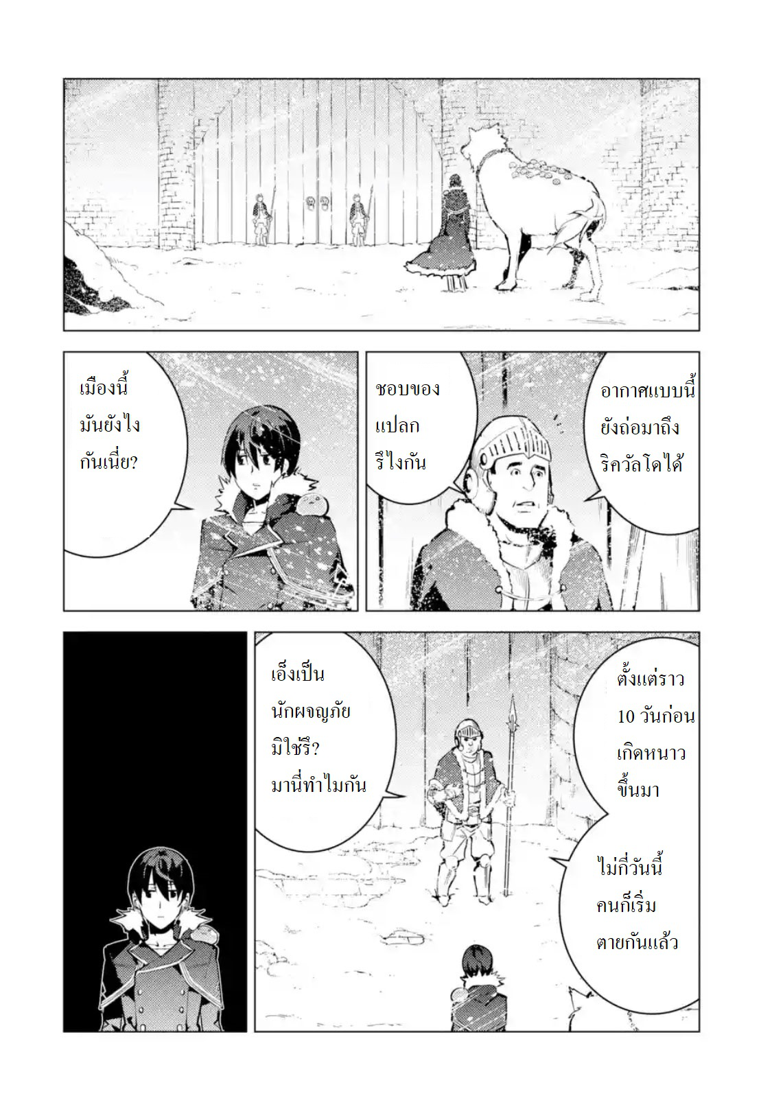 Tensei Kenja no Isekai Life เกิดใหม่ไปเป็นปราชญ์แกร่ง 12.1-ออกจะหนาวจนลำบากแย่เลยนะ (1)