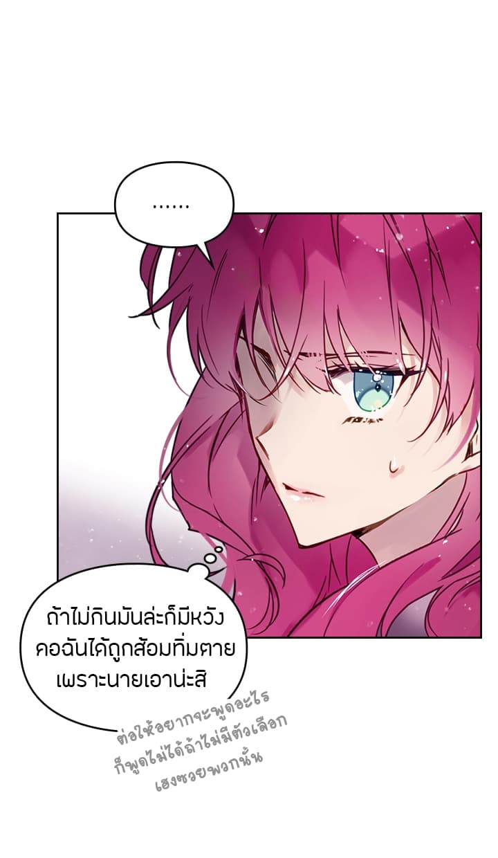 Death Is The Only Ending For The Villainess เกมรักอันตรายของนางร้าย 3-3