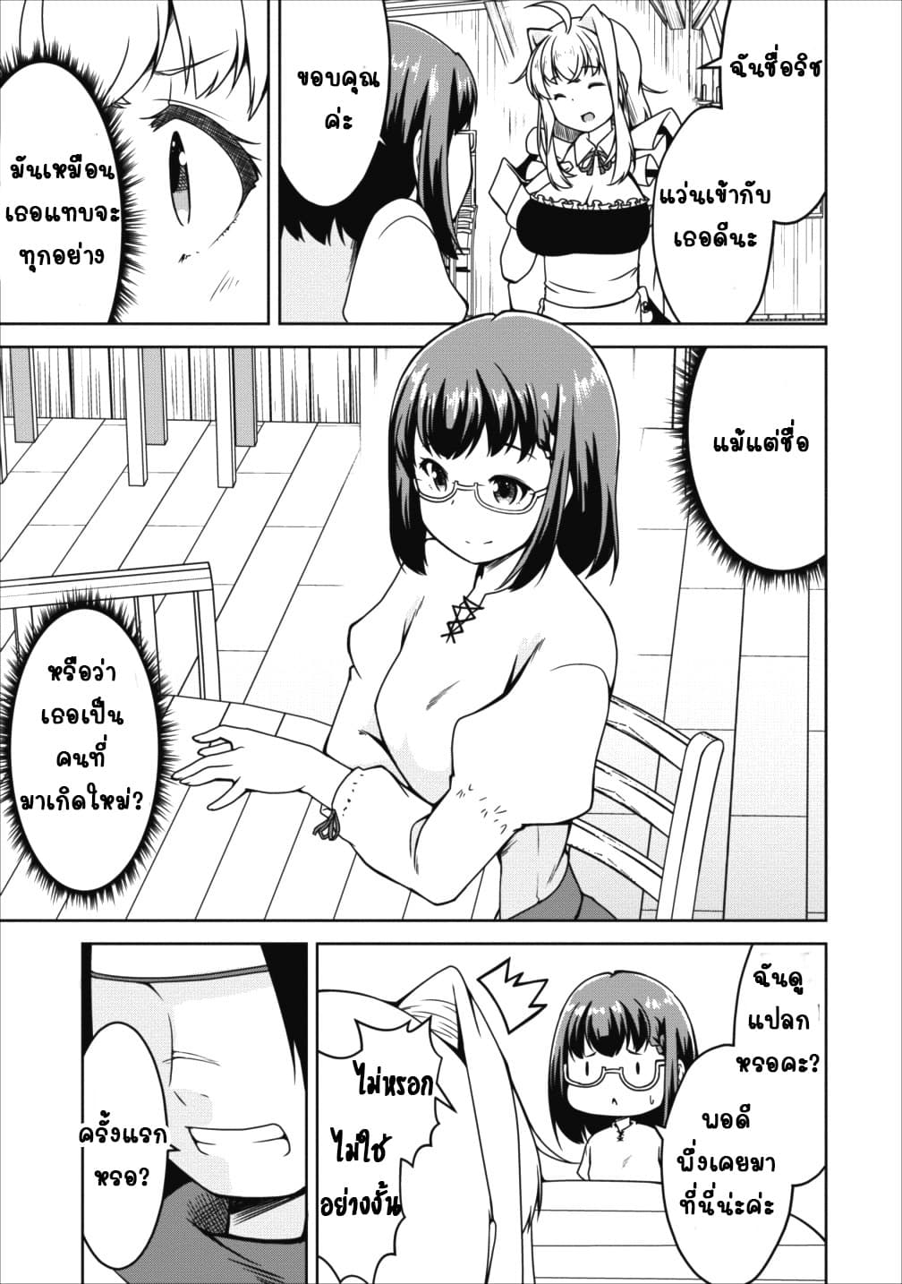 Succubus ni Tensei shita node Milk wo Shiborimasu 14-14