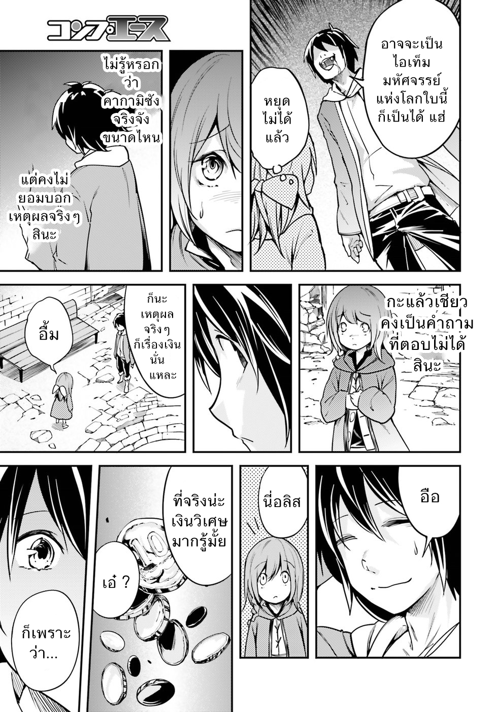 LV999 no Murabito 6-เหตุผลที่ไม่มีเหตุผล