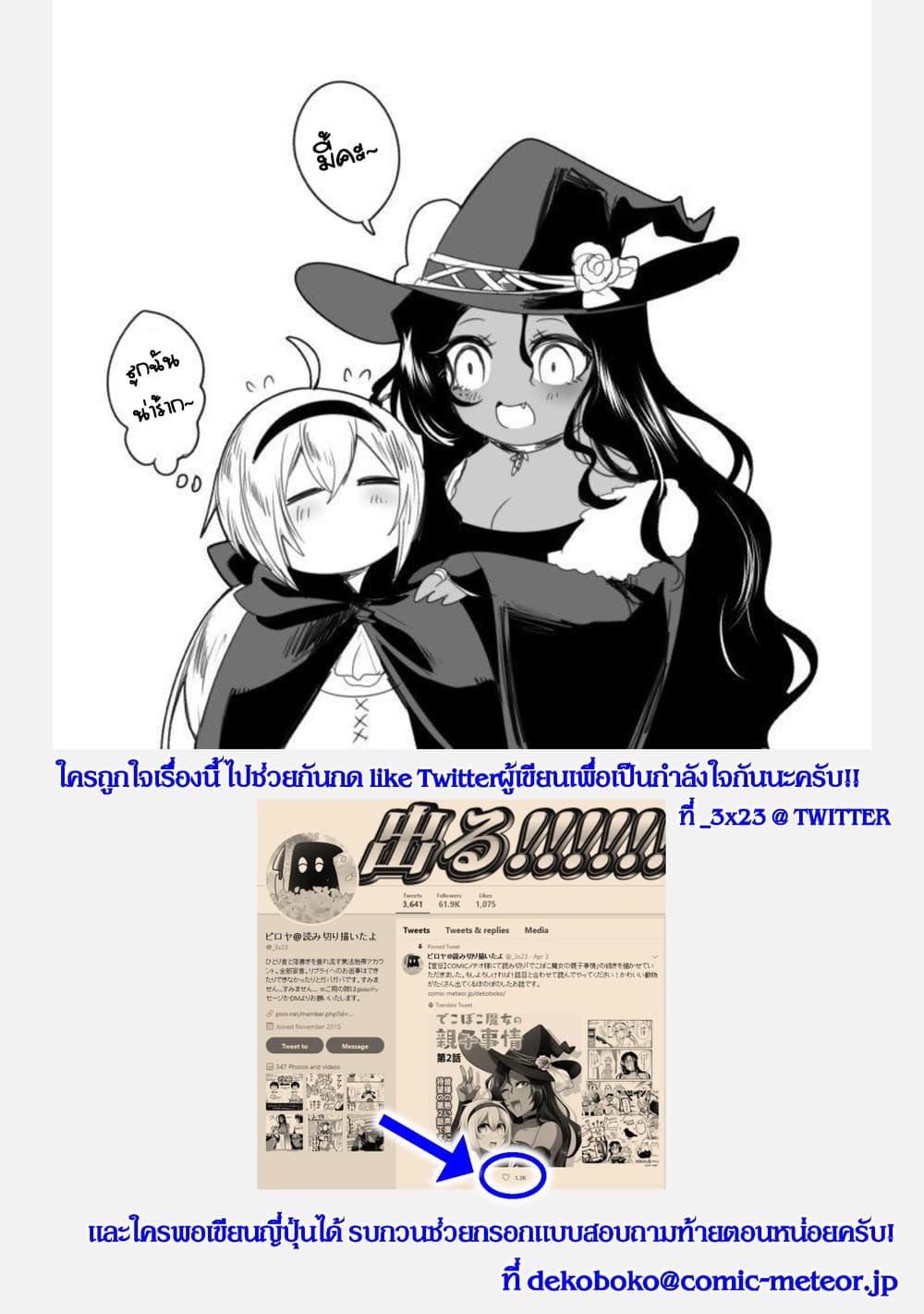 Dekoboko Majo no Oyako Jijou ครอบครัวเพี้ยนๆของแม่มด คุณแม่เป็น S คุณลูกเป็น XXL 3-3