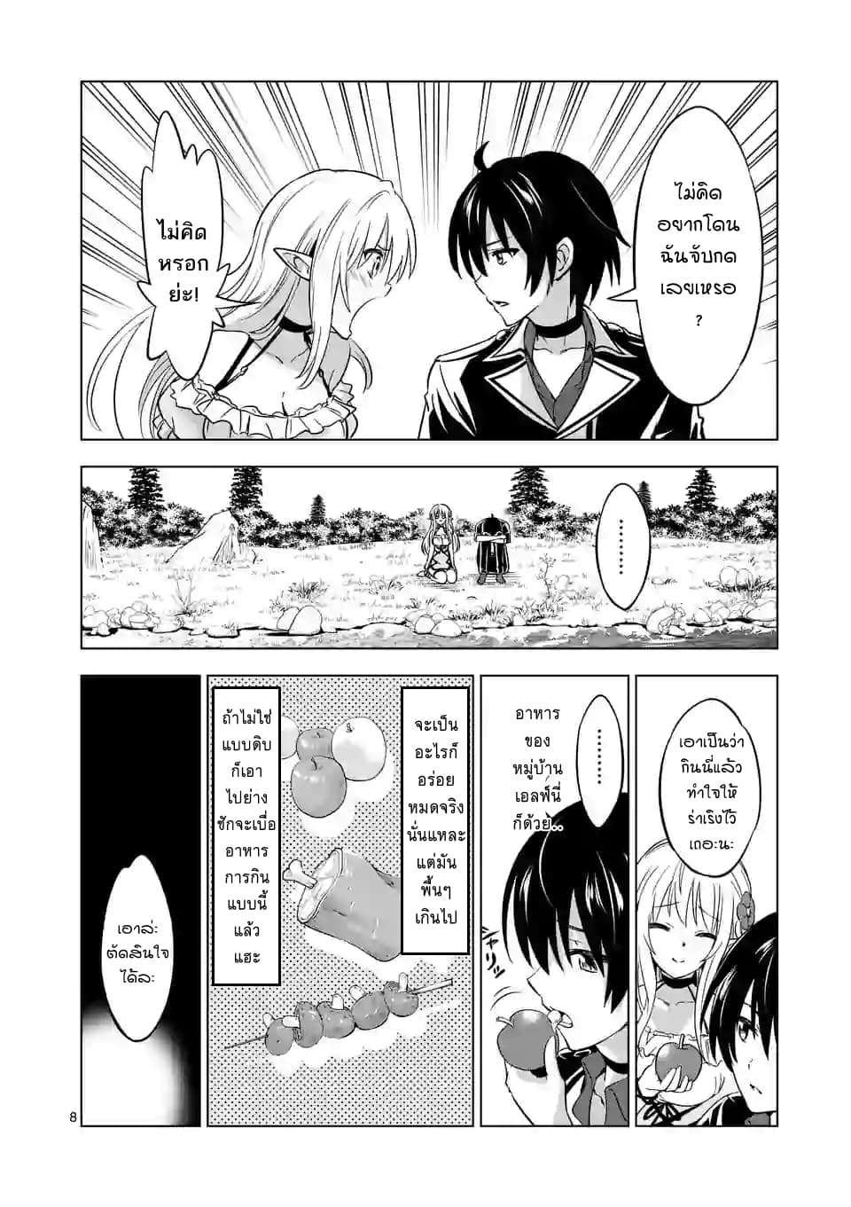 Shijou Saikyou Oak-san no Tanoshii Tanetsuke Harem Zukuri 16.1-อาหารพื้นบ้านของคุณออร์ค (ครึ่งแรก)
