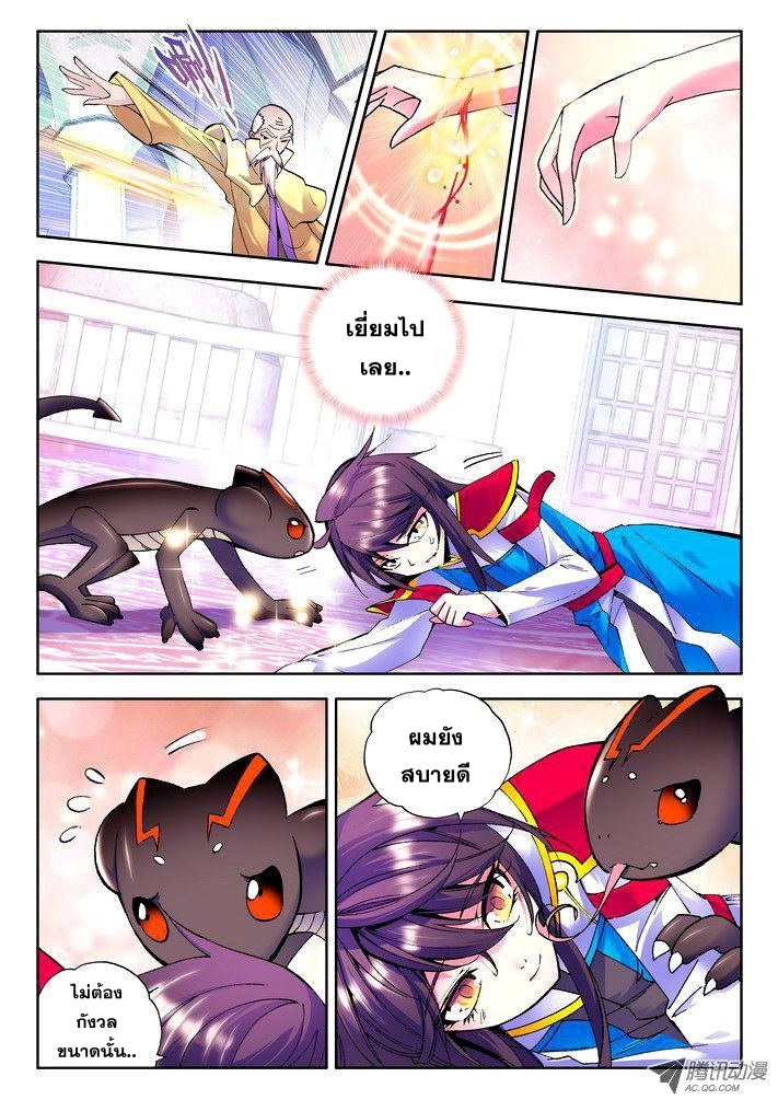 Shen Yin Wang Zuo ผนึกเทพบัลลังก์ราชันย์ 23-กิ้งก่าเพลิง เฮ่าย่วย