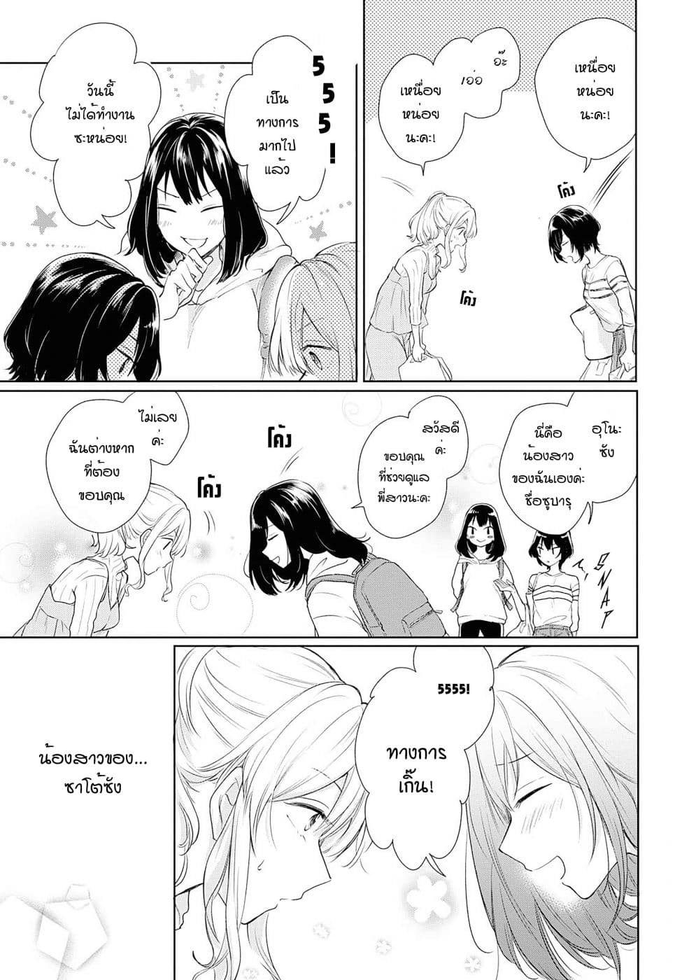 Crescent Moon and Doughnuts 3-1 ก้าวเล็กๆ