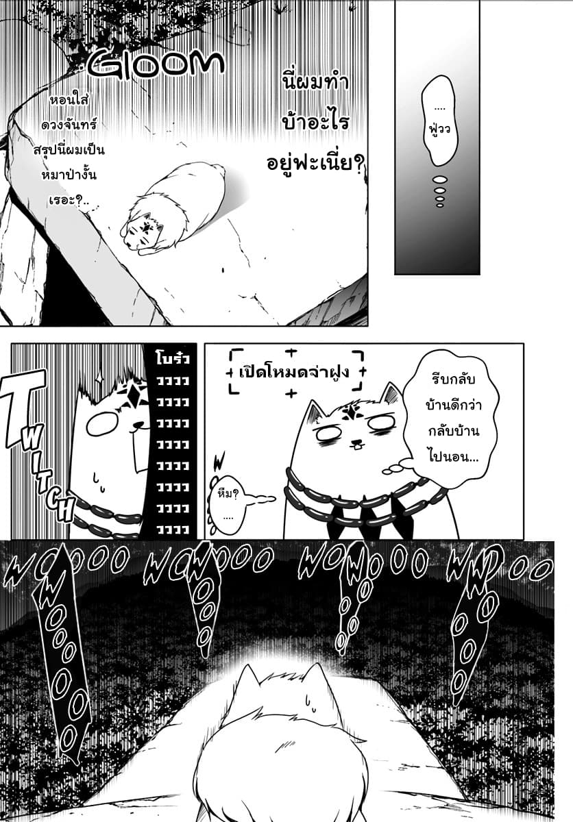 Wanwan Monogatari ~Kanemochi no Inu n shite to wa Itta ga, Fenrir ni shiro to wa Itte nee!~ 4-4