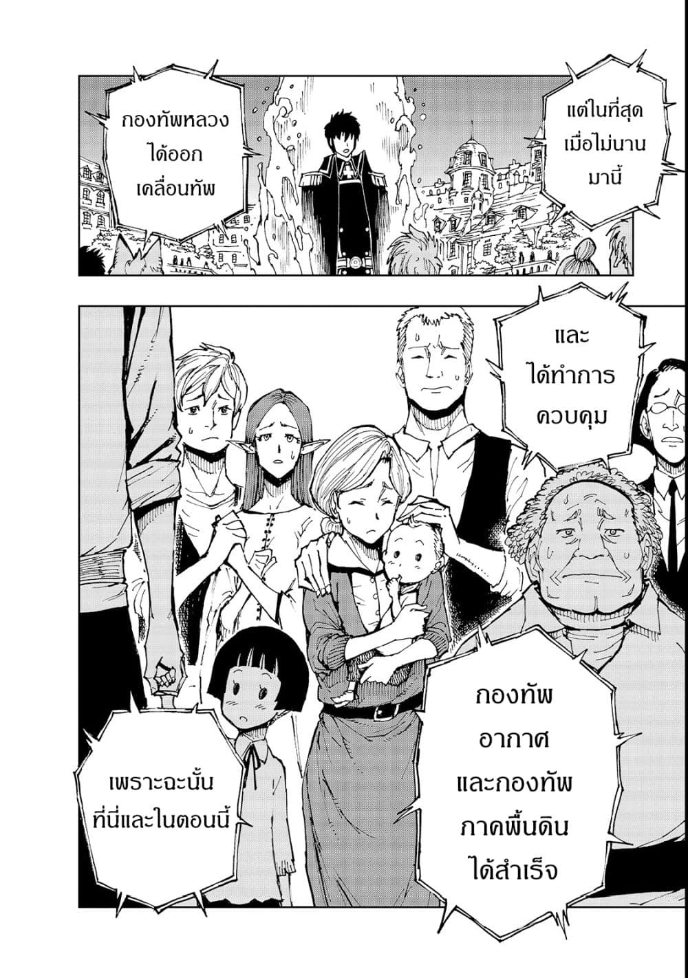 Genjitsushugisha no Oukokukaizouki 21-ประกาศสงคราม 1