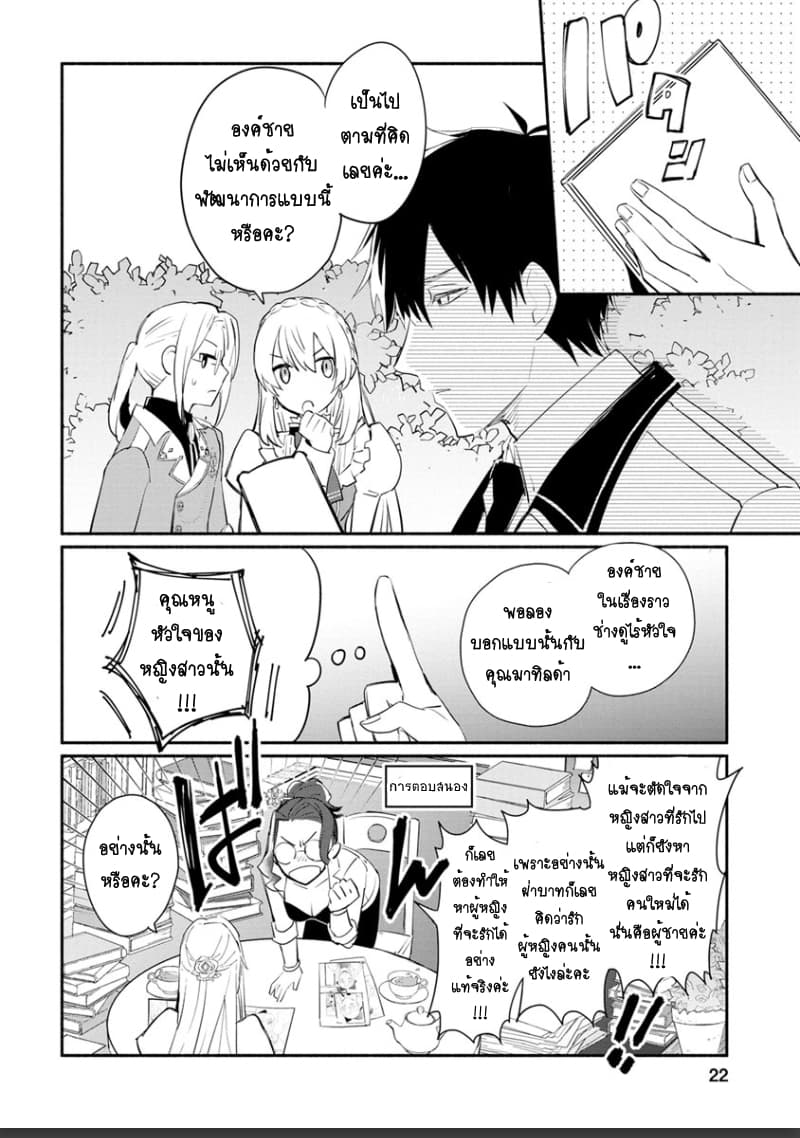 Mochiron, Isharyouseikyuu itashimasu! จะขอเรียกค่าทำขวัญให้ได้เลยค่ะ!!! 6-6