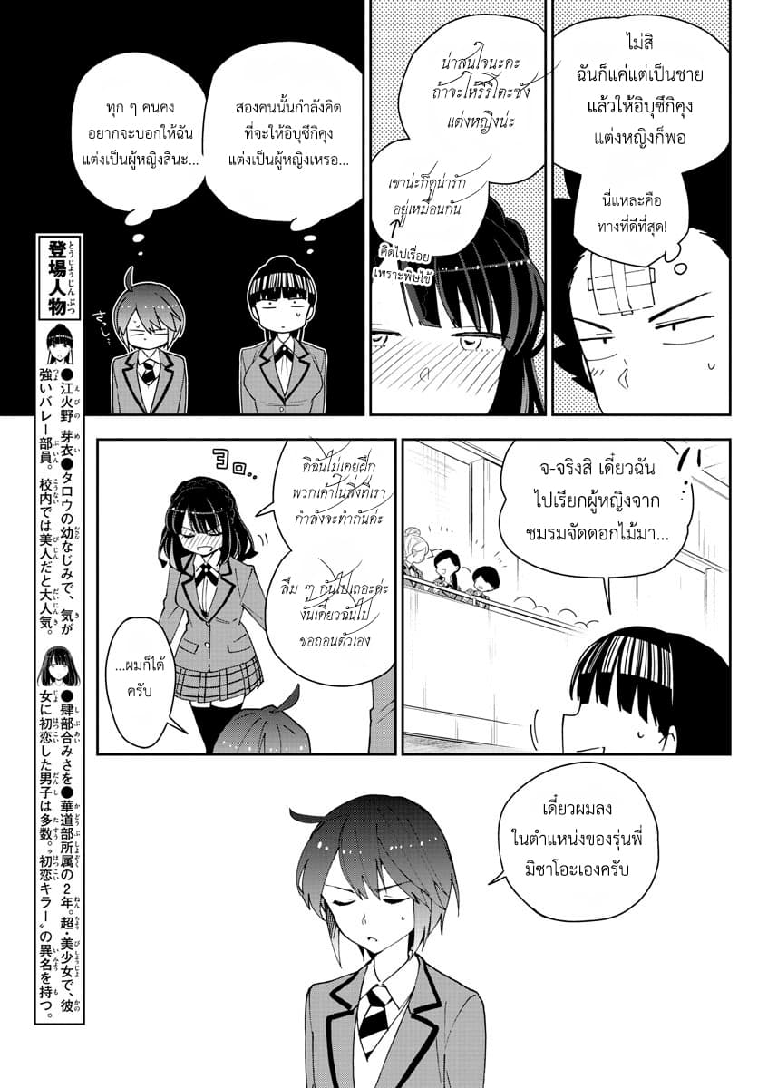 Hatsukoi Zombie 93-ดอกไม้ที่เบ่งบาน...