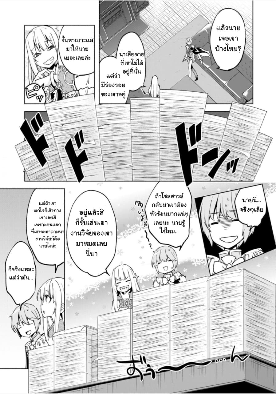 Kenja no Deshi wo Nanoru Kenja ปราชญ์โลลิฯ 24-กลุ่มคนที่โจมตีภูติ