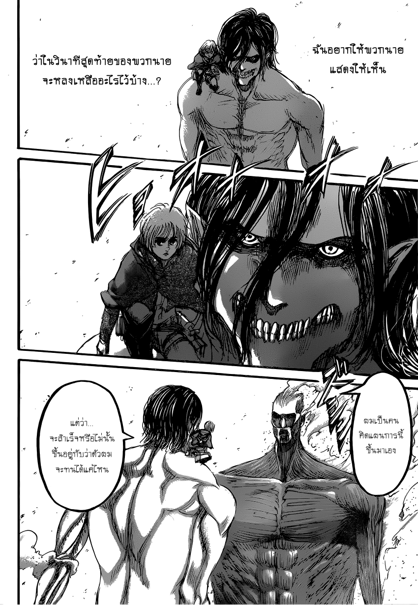 Attack on Titan 82-วีรบุรุษ