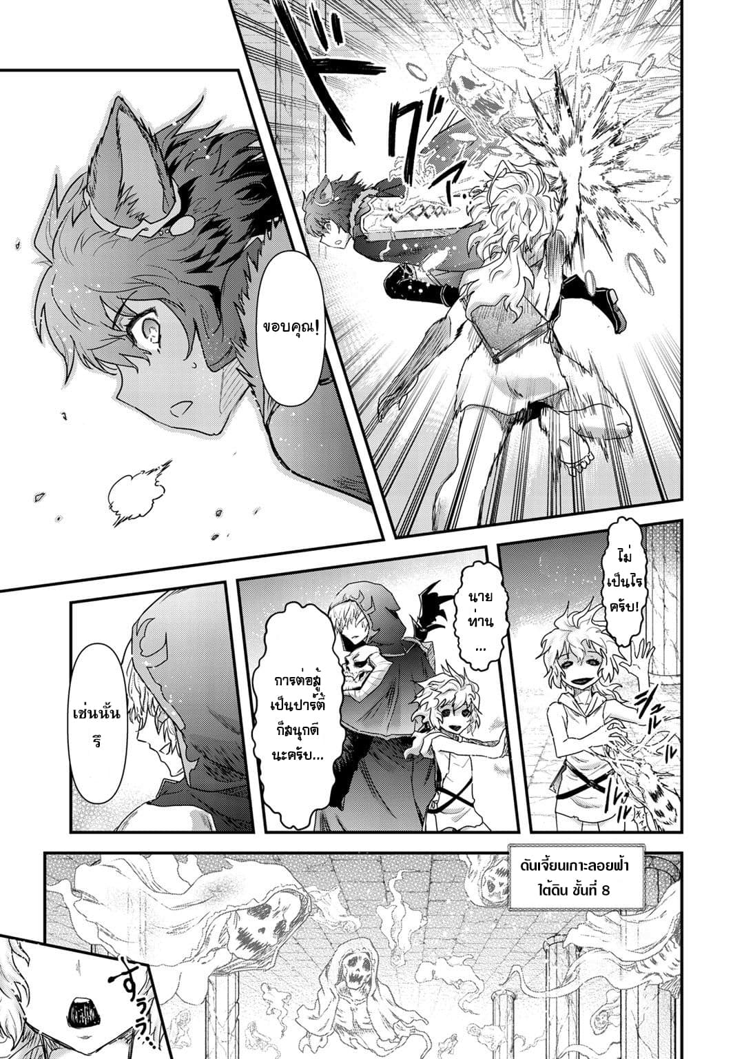 Tensei Shitara Ken deshita 33-อันเดดอีตเตอร์