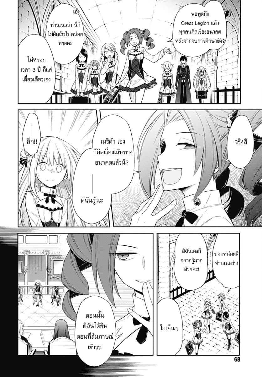 Assassin's Pride 2-~สาวน้อยไร้ความสามารถ~