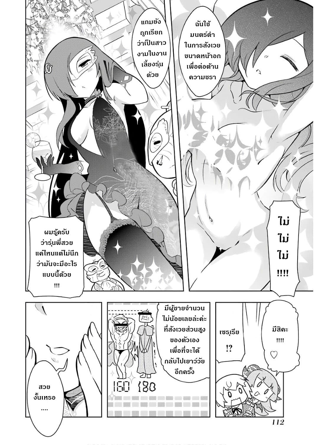 บริษัทมนต์ดำเนโครแกรนท์ // Wakamono no Kuro Mahou Hanare ga Shinkoku desu ga, Shuushoku shite Mitara Taiguu Iishi, Shachou mo Tsukaima mo Kawaikute Saikou desu! 3-3
