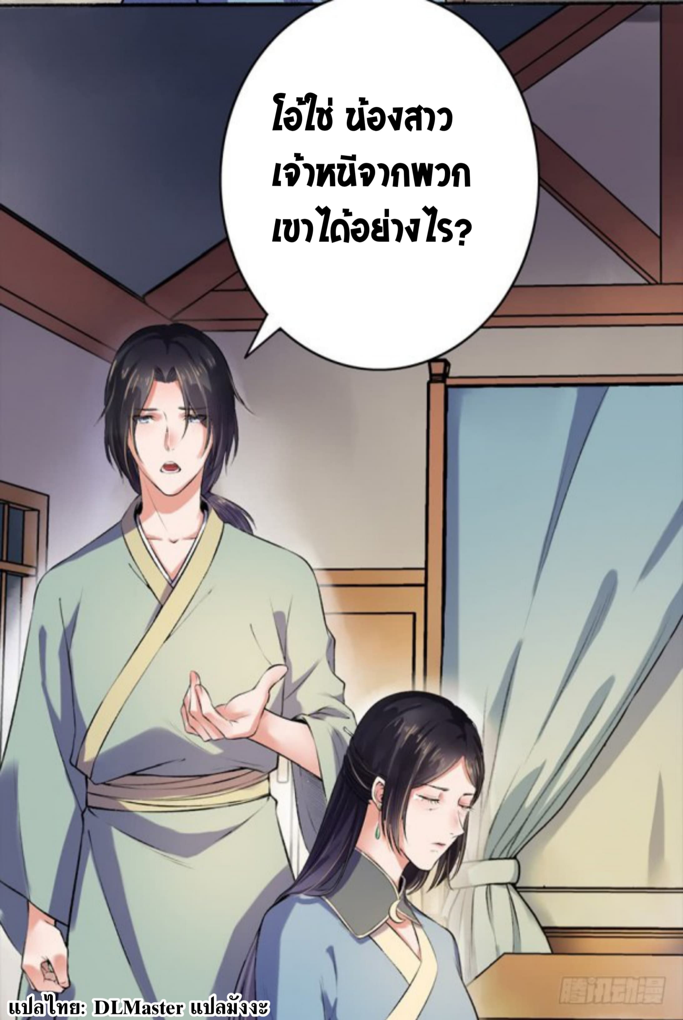 The Peerless Concubine 4-4