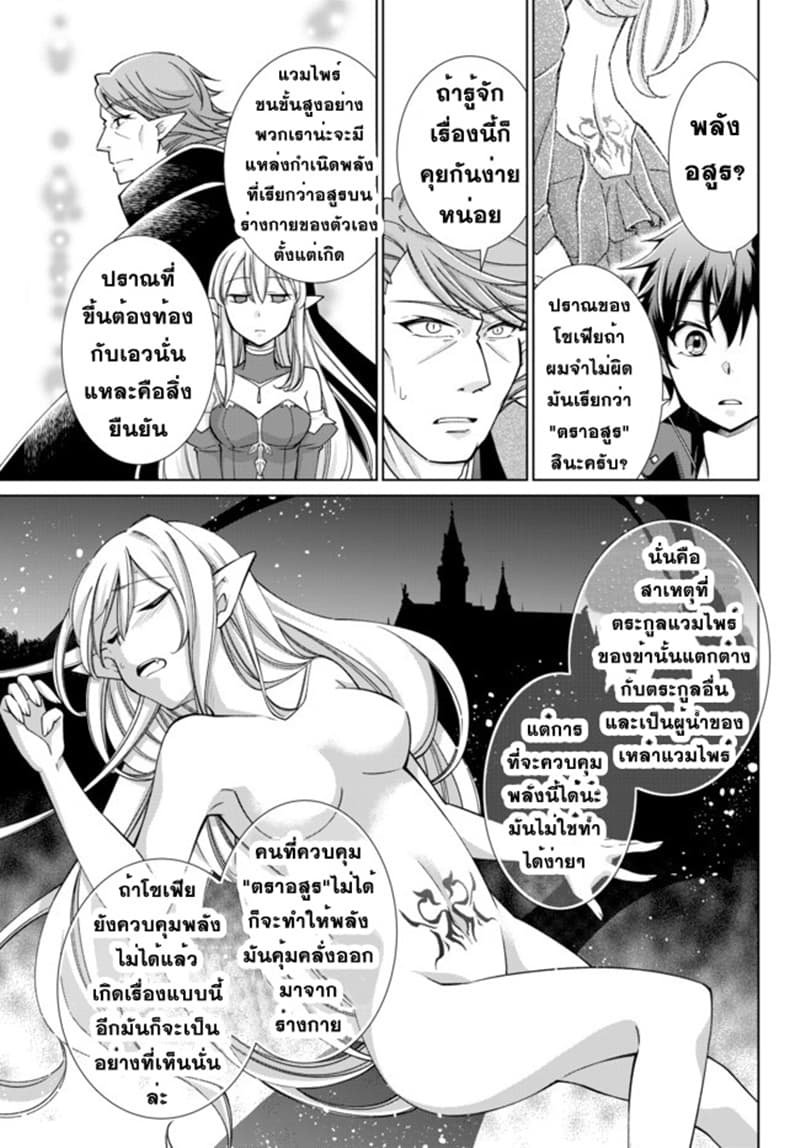 Jishou! Heibon Mazoku no Eiyuu Life: B-kyuu Mazoku nano ni Cheat Dungeon wo Tsukutteshimatta Kekka 16-16