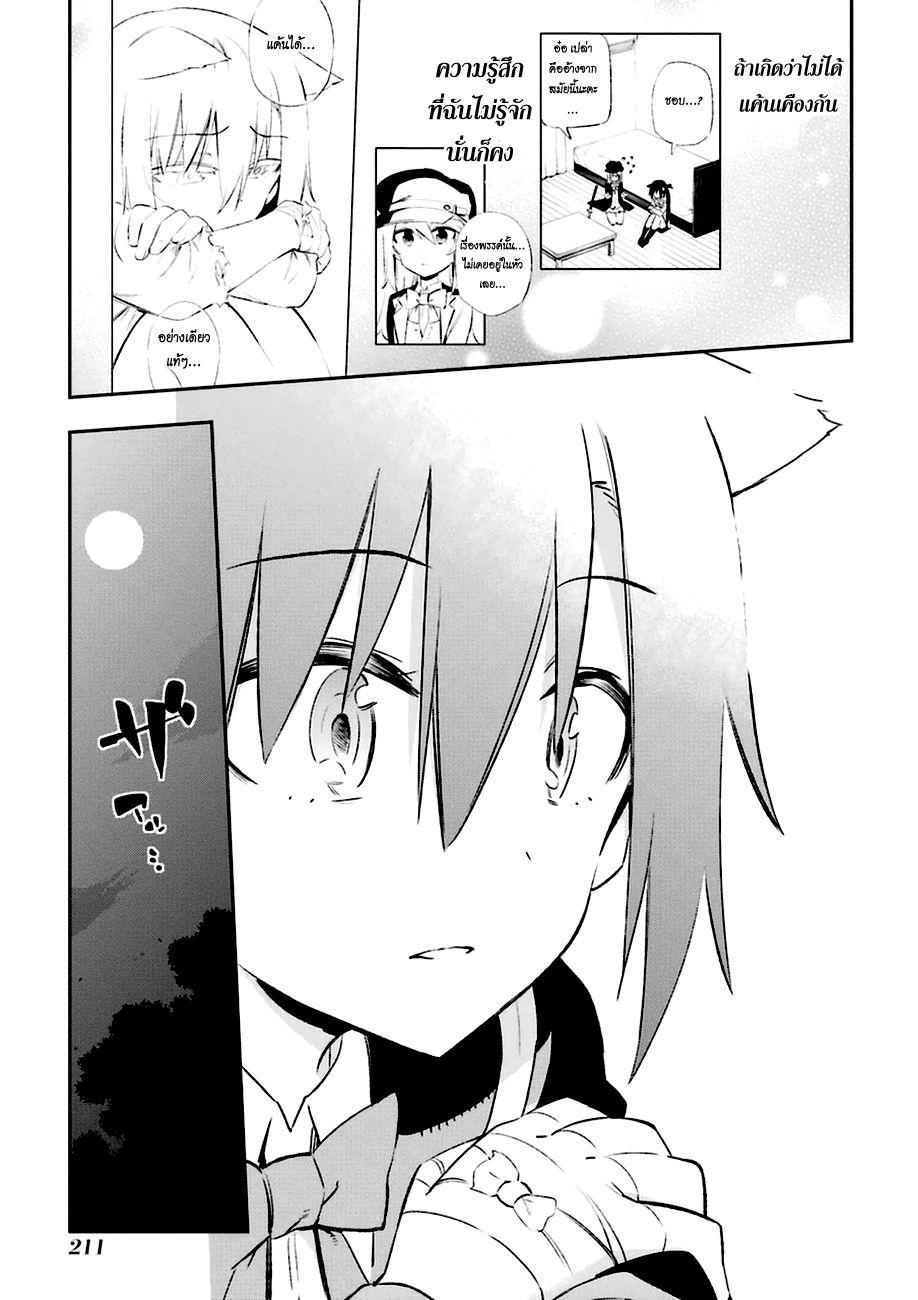 Urami Koi, Koi, Urami Koi 14-ความอยากรู้ไม่ได้ฆ่าแต่แมวเท่านั้น