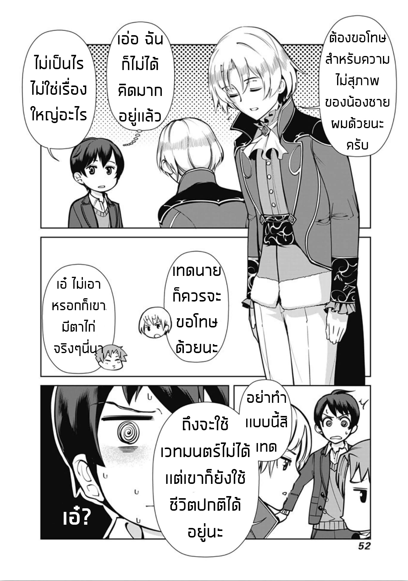 Rettou Me no Tensei Majutsushi Shiitage Rareta Moto Yuusha wa Mirai no Sekai o Yoyuu de Ikinuku 3-3